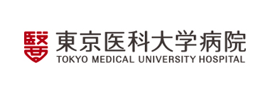 東京医科大学病院